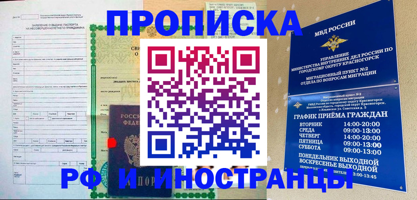 прописка регистрация в Калаче-на-Дону