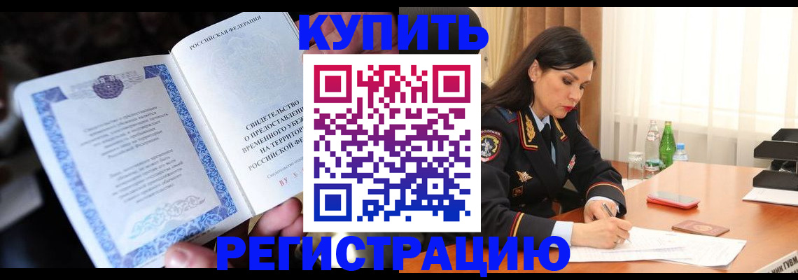 временная регистрация в квартире в Калаче-на-Дону