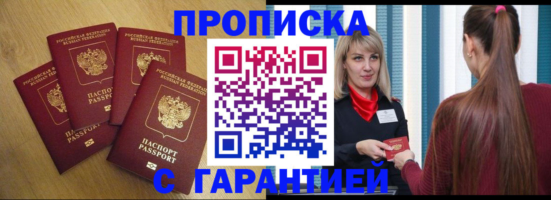 временная прописка в Калаче-на-Дону